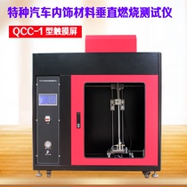 QCC-1 type special car interior material vertical combustion tester new vertical combustion tester