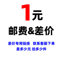 This shop 1 Yuan Link Replenishment Shipping premium Offer price Customer Custom difference How many pieces How many pieces