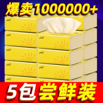 Edge point pumping paper 5 packs of toilet paper towels whole box household toilet paper pumping wholesale affordable family-packed facial towels napkins