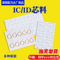 Induction ID medium material hollow coil F08IC card M1 core material ID card core material IC Inno IC core material