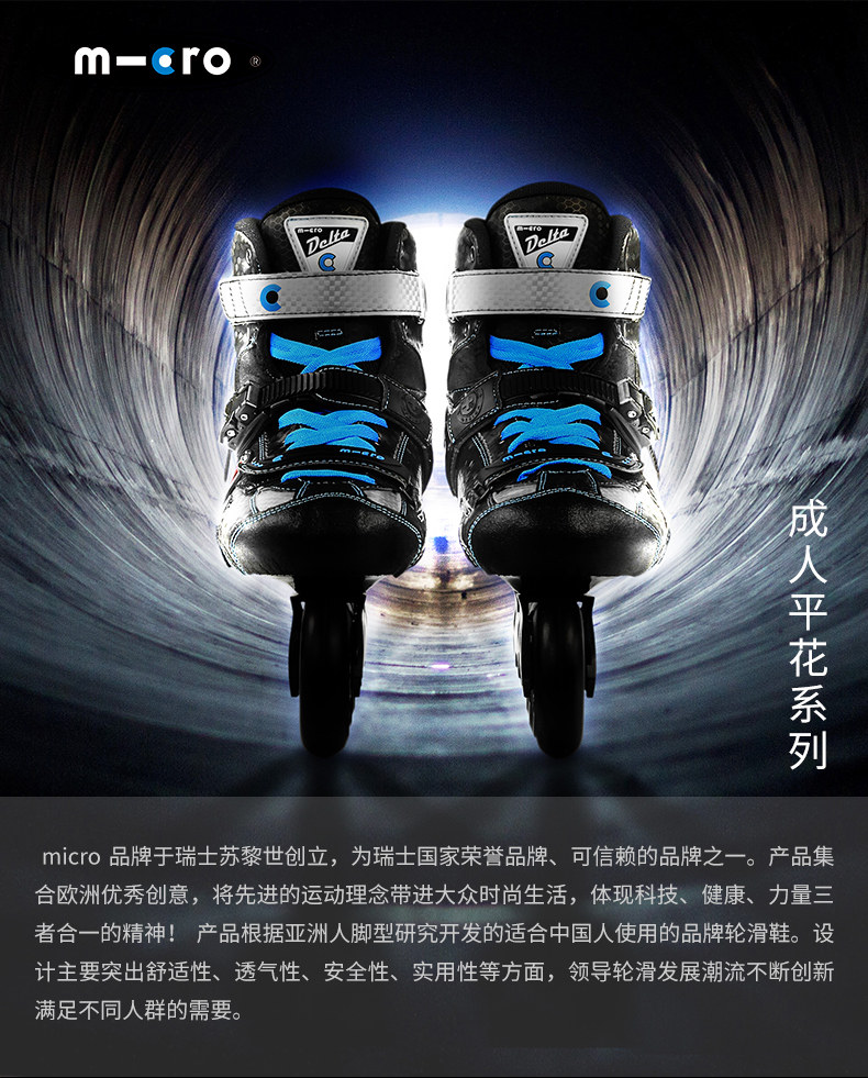瑞士micro溜冰鞋成人轮滑鞋专业平花直排轮滑冰鞋比赛男女delta_7折