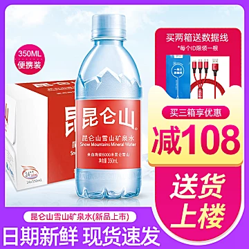 昆仑山天然雪山矿泉水350ml*24瓶整箱[30元优惠券]-寻折猪