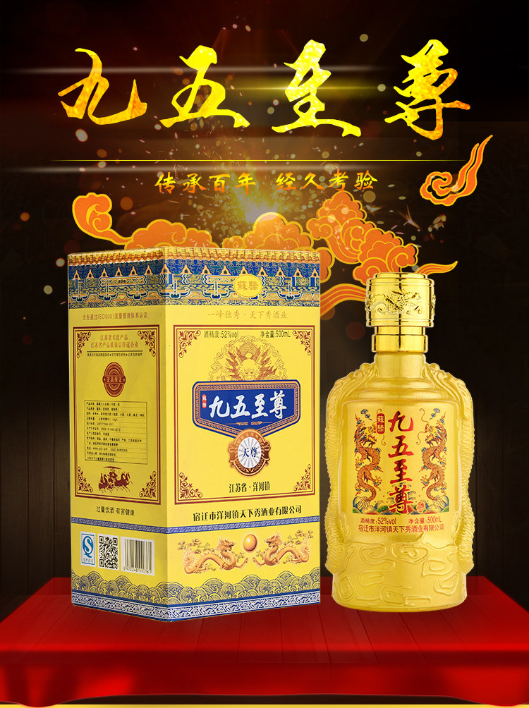 九五至尊白酒整箱52度浓香型纯粮食白酒礼盒装6瓶整箱特价宴会酒