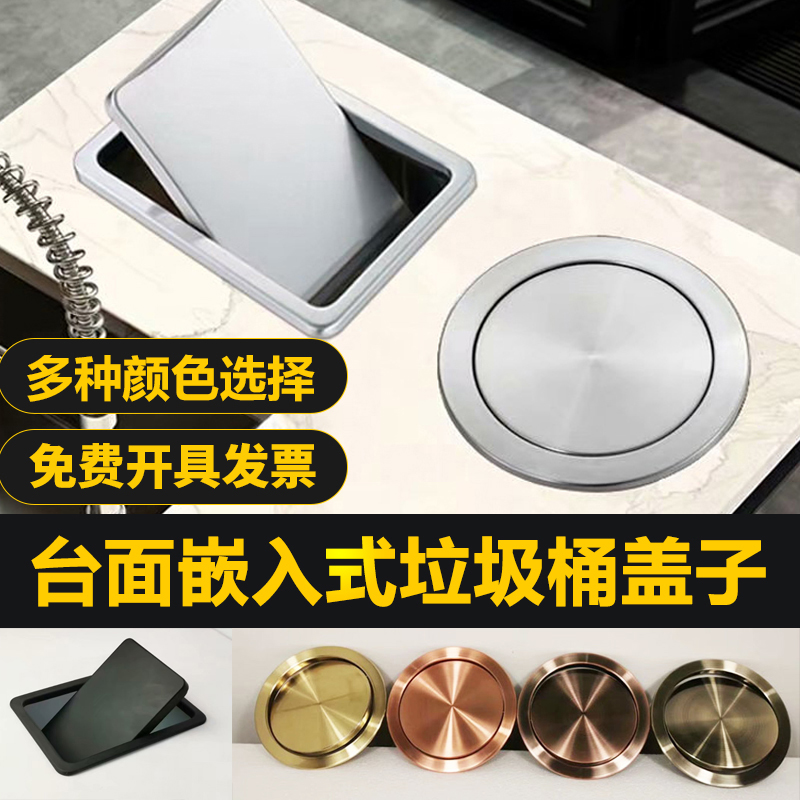 Square countertop recessed lid 304 stainless steel lid kitchen trash can lid 20CM round flip lid