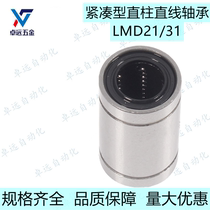 Compact straight column straight line bearing single liner type LMD21-d6 8 10 12 16 LMD31 double liner type domestically made