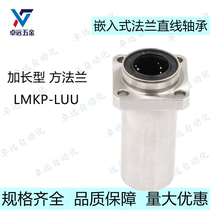 Lengthened embedded method Lanstraight bearings LMKP6 8 10 12 12 16 16 20 25 30 40LUU