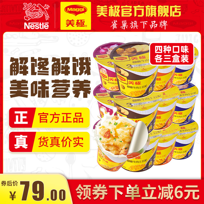 (Produced by Nestlé) Meiji mashed potatoes Western-style four flavors * 12 boxes of ready-to-eat meal replacements are convenient for fast food