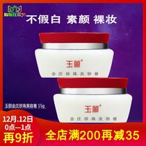 Yaqian Yulikin Zhuang pearl beauty cream 15g moisturizing bright white Flawless Powder Bottom Slimming and Naked Makeup Face Cream