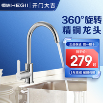 Hengjie official kitchen tap hot and cold full copper sink tap washbasin wash vegetable pool tap