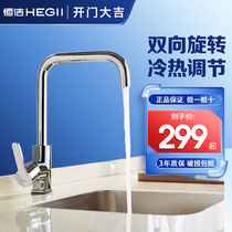 Hengjie kitchen tap washing basin hot and cold full copper household sink 304 stainless steel rotatable tap