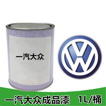 Car paint metal paint FAW Volkswagen finished paint magic black diamond silver Volkswagen Tiguan Volkswagen Polo