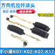 Dongfeng Xiaokang Direction Machine Ball 헤드 풀로드 K07K17 2 세대 K01K02V07S 내부 및 외부 공 헤드 액세서리에 적합합니다. Dongfeng Xiaokang Direction Machine Ball 헤드 풀로드 K07K17 2 세대 K01K02V07S 내부 및 외부 공 헤드 액세서리에 적합합니다.