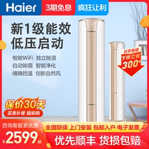 Haier commander-in-chief 2 big 3 new level frequency conversion intelligent vertical air conditioning vertical cabinet machine living room BB81TU1