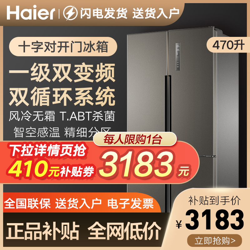 海尔冰箱bcd-470wdpg双门对开门十字风冷无霜一级变频节能家用