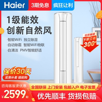 Haier Air conditioning Big 2 Bigger 3 New Level Energy Efficiency Frequency Conversion Home Living Room Cooling standing Intelligent Cabinet Machine Handsome