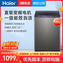 Haier Haier household full automatic wave wheel washing machine direct-drive frequency conversion large capacity 8 9 10 kg BZ206