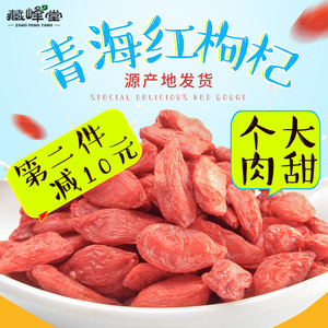 大粒新货 柴达木特级红枸杞500g青海诺木洪特产非黑构杞 宁夏免洗