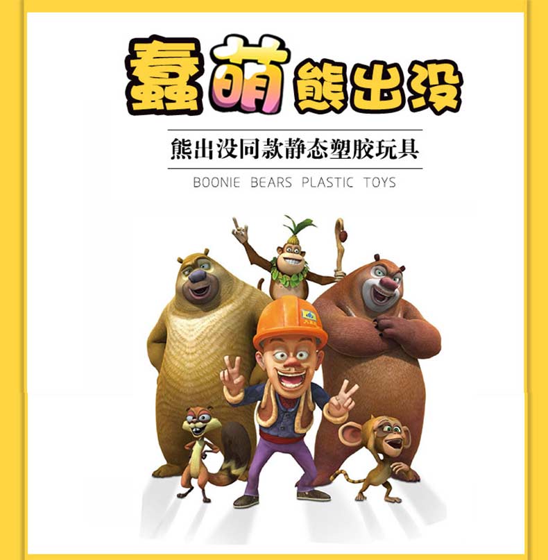 方特熊大熊二玩具熊出没全家福公仔儿童动漫塑胶静态礼品包装模型