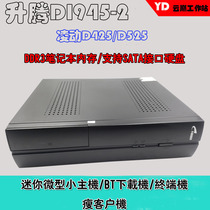 Ascension DI945-2 D525 D425 Small host NAS Terminal Host Thin Client Computer 12V
