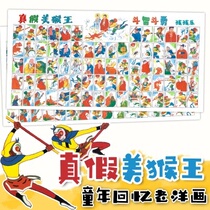 Classic nostalgic post-8090 childrens toys true and false Monkey King Western painting Western film paper smoke solitaire pop chirping