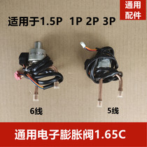 Suitable for Gree Mideas Haier Oaks air conditioner electronic expansion valve DPF1 65C universal coil valve body