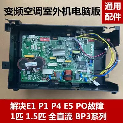 Suitable for Midea inverter air conditioner external main board general board 35 26 BP3 full DC board control board