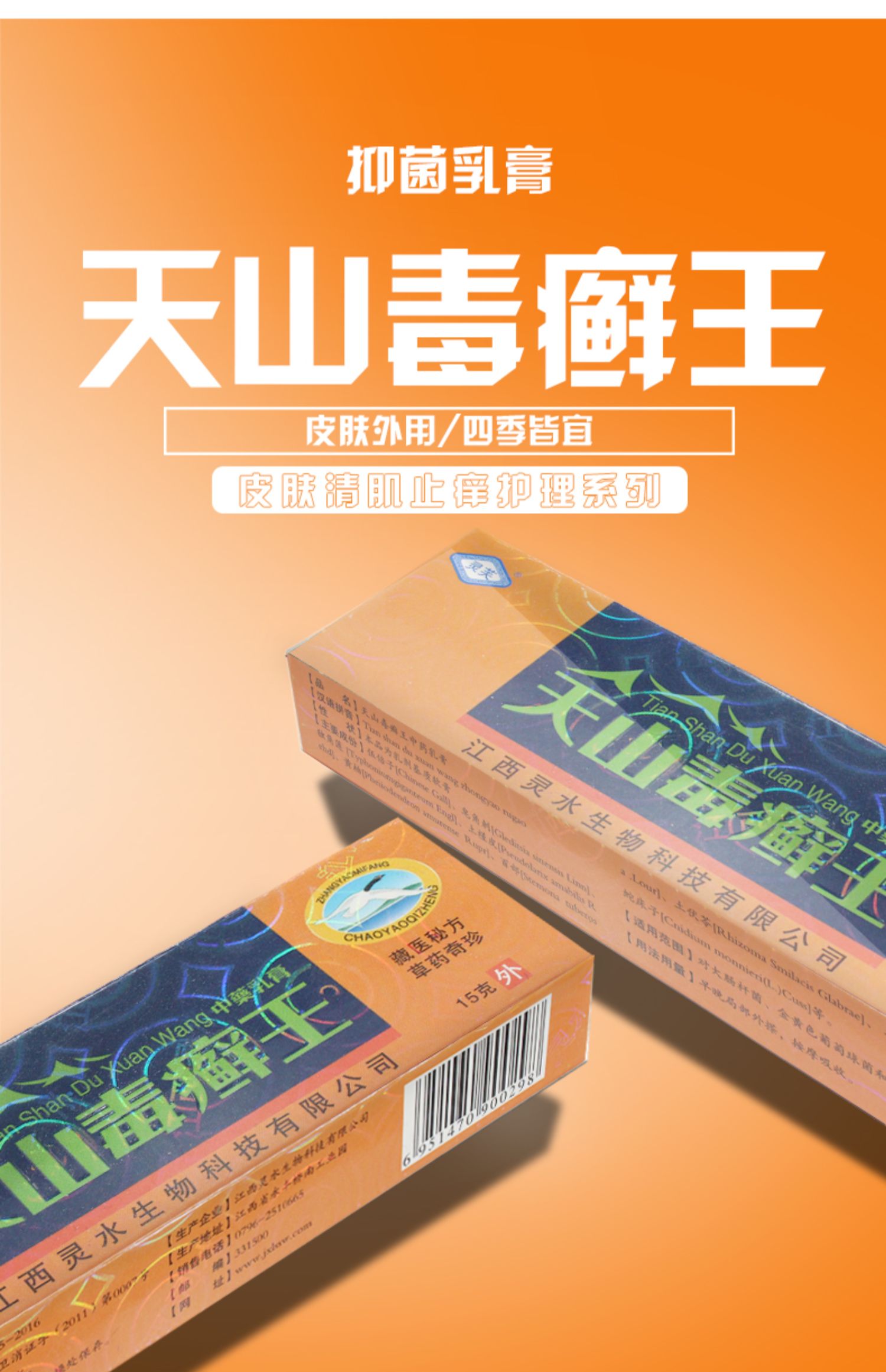 江西灵芙天山毒癣王抑菌乳膏