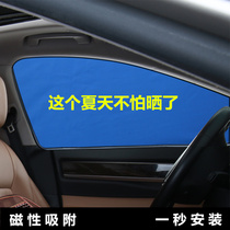 Car sunshade car curtain magnet interior sunscreen heat insulation shade cloth car side window sun block magnetic