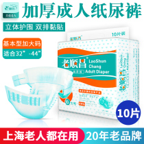 Old Shunchang adult paper urine pants L big code male and female elderly incontinence pants urine not wet maternal paper diaper senile diaper