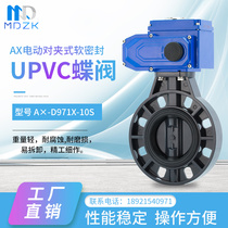 MDZK-AX-D971X-10S for clip-type UPVC plastic butterfly valve acid and alkali resistant dn50 65100