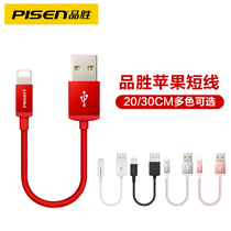 Pinsheng suitable for Apple 12 data cable xs max portable 6s mini 11 short 7P charging treasure 8 short line 20cm