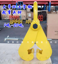 Shackle I-beam clamp 1 ton 2t3 reinforced durable yc lifting tool 10 rail gripper 5 lifting