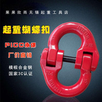 Lifting butterfly buckle hoisting buckle chain link double ring buckle lifting chain Buckle