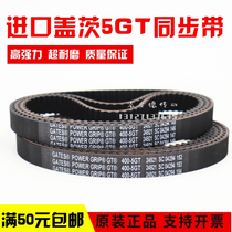 Import Gates GATES timing belt 410-5GT 415-5GT 420-5GT 430-5GT spindle belt