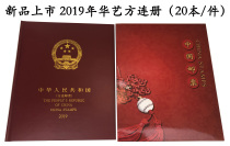 Hua Yi 2019 The quadrilateral United Fang Lianlian stamp booklet with a type of Zhangbit collection of the postal register does not contain this ticket position