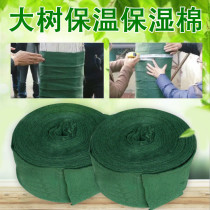 Big tree winter insulation belt tree anti-freeze warm belt insulation cotton moisturizing belt wrapped tree cloth bag tree cotton cold wrapped tree cloth