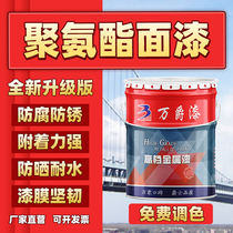 Wanjue brand aliphatic polyurethane topcoat Steel structure anti-corrosion anti-rust paint Wood waterproof outdoor railing metal paint