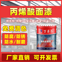 Wanjue acrylic topcoat Metal paint Floor equipment paint Steel structure anti-corrosion outdoor railing waterproof anti-rust paint