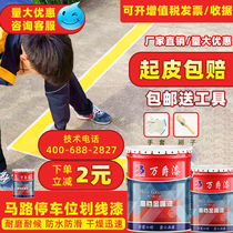 Wanjue road reflective paint Luminous super bright marking waterproof and wear-resistant parking space marking highway road drawing line paint