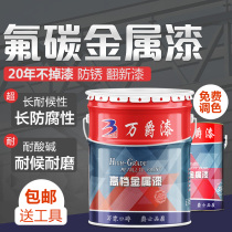 Wanjue fluorocarbon paint Metal paint Outdoor anti-rust paint Exterior wall stainless steel galvanized refurbished anti-corrosion paint Silver powder quick-drying