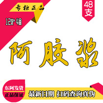 Colla Corii Oral oral liquid East Acolla jelly No sugar type 48 new date anti-counterfeiting can be well documented