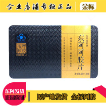 East Agao Ordinary Gold Mark 250 gr Chen Glue New Date Little Nine Dynasties Lunar maternal black donkey leather Cooked Rice Cake