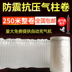 Whole roll 250 meters large roll air column bag roll material bubble column air bag inflatable packaging express shockproof bag wholesale free shipping