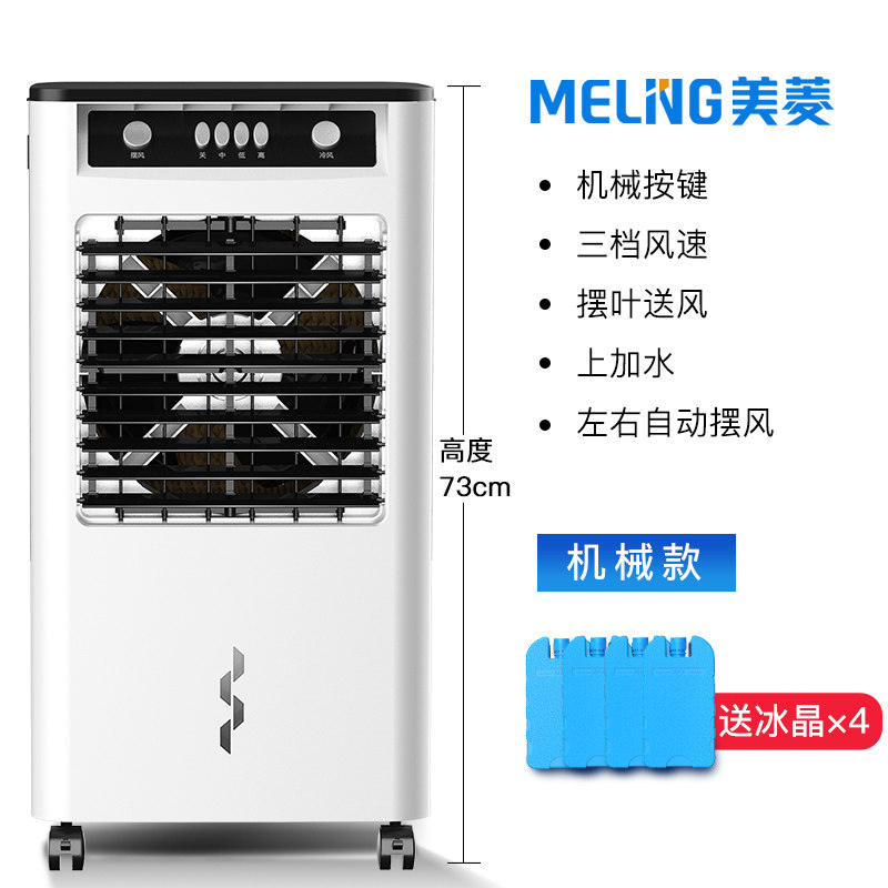 meiling air conditioner fan cooler fan air conditioner fan industrial single cooling small humidification small air conditioner