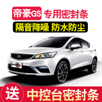 Geely Emgrand GS special car special car door soundproof strip dustproof sealant strip whole car noise reduction modification accessories decoration