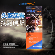 Ares universal helmet lens anti-fog patch HD motorcycle full-face helmet battery car helmet anti-fog sticker