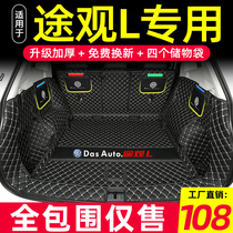 Dedicated to the 2021 Volkswagen Tiguan L trunk pad fully surrounded by new energy special Tiguan X car tail box pad