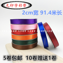 (2cm wide 91 4 meters long)Birthday cake ribbon Ribbon Ribbon Flower gift ribbon Ribbon Cloth ribbon