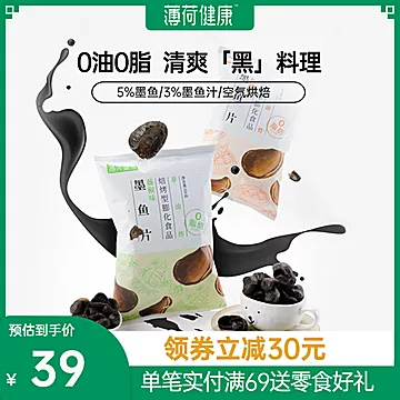 【薄荷健康】墨鱼片50gx2袋+苦荞片40gx4袋[50元优惠券]-寻折猪