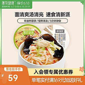 【薄荷健康】东南亚鸡汁面111gx6盒[40元优惠券]-寻折猪